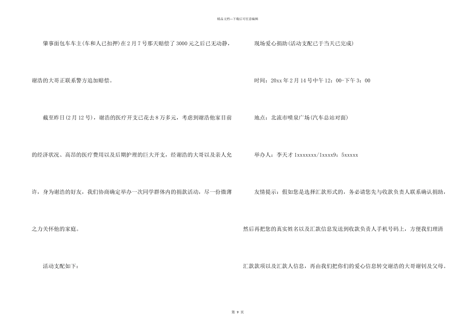 有关捐款倡议书锦集9篇_第2页