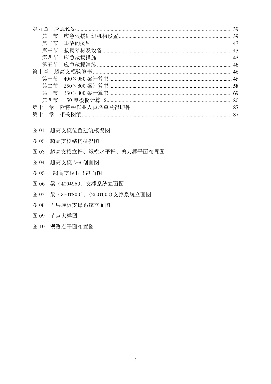 承插型套扣式钢管脚手架高支模方(经专家论证过)案_第2页