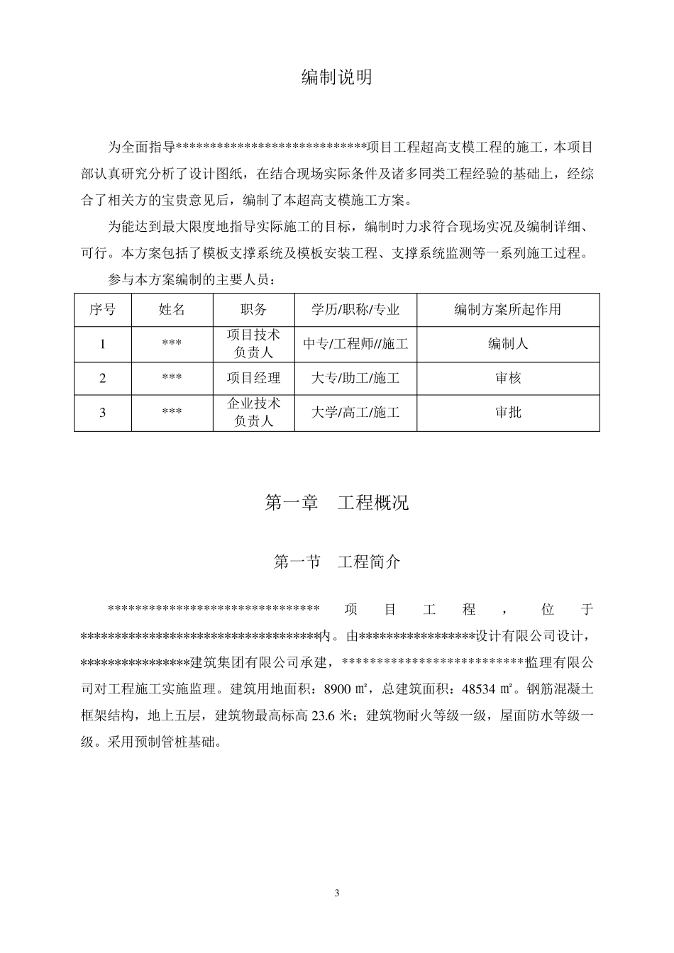 承插型套扣式钢管脚手架高支模方(经专家论证过)案_第3页
