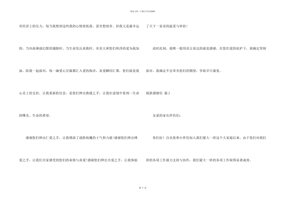 有关捐款感谢信集合六篇_第2页