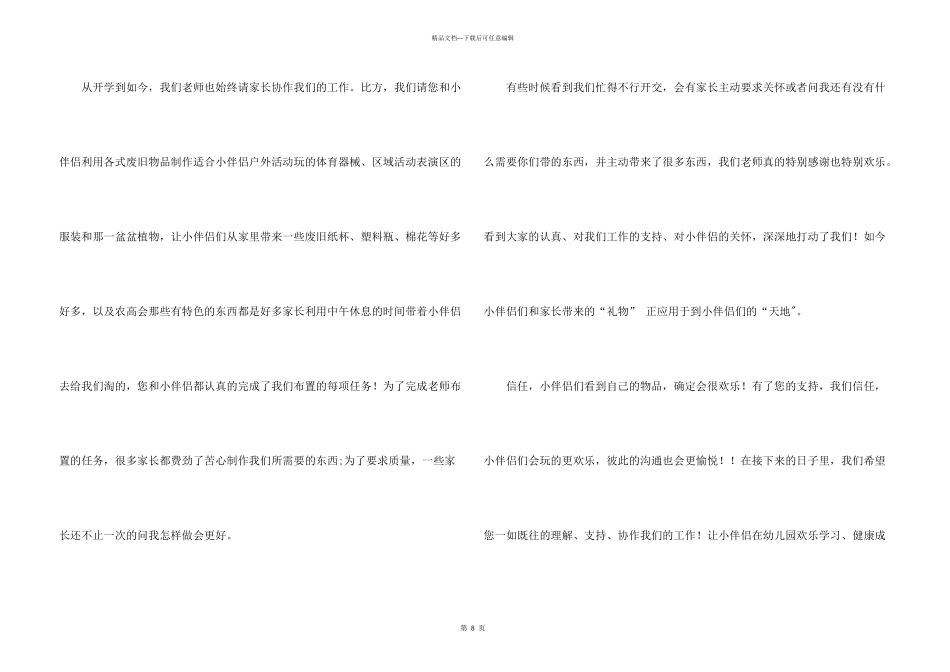 有关捐款感谢信集合六篇_第3页
