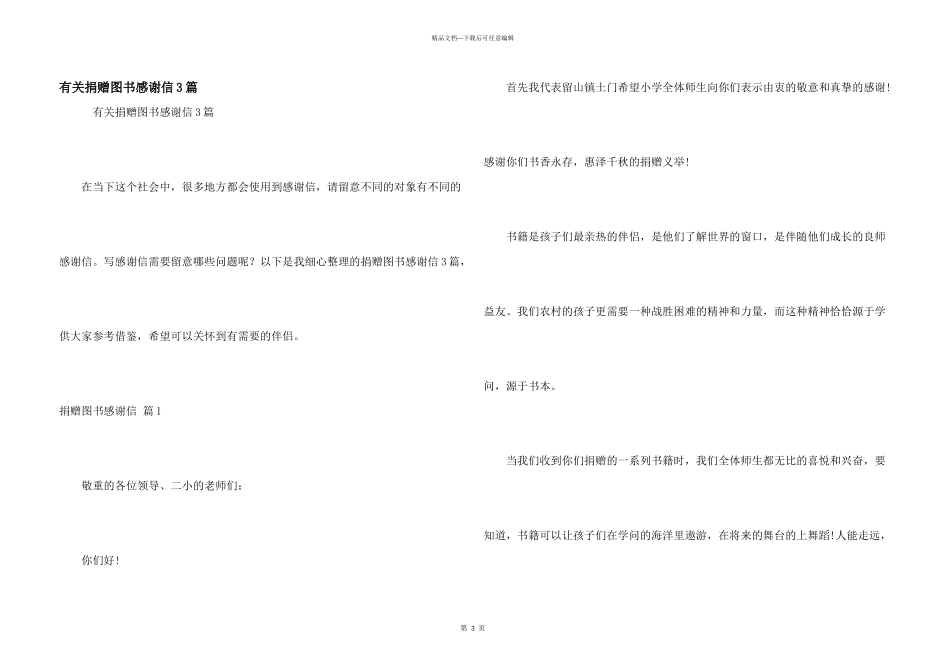 有关捐赠图书感谢信3篇_第1页
