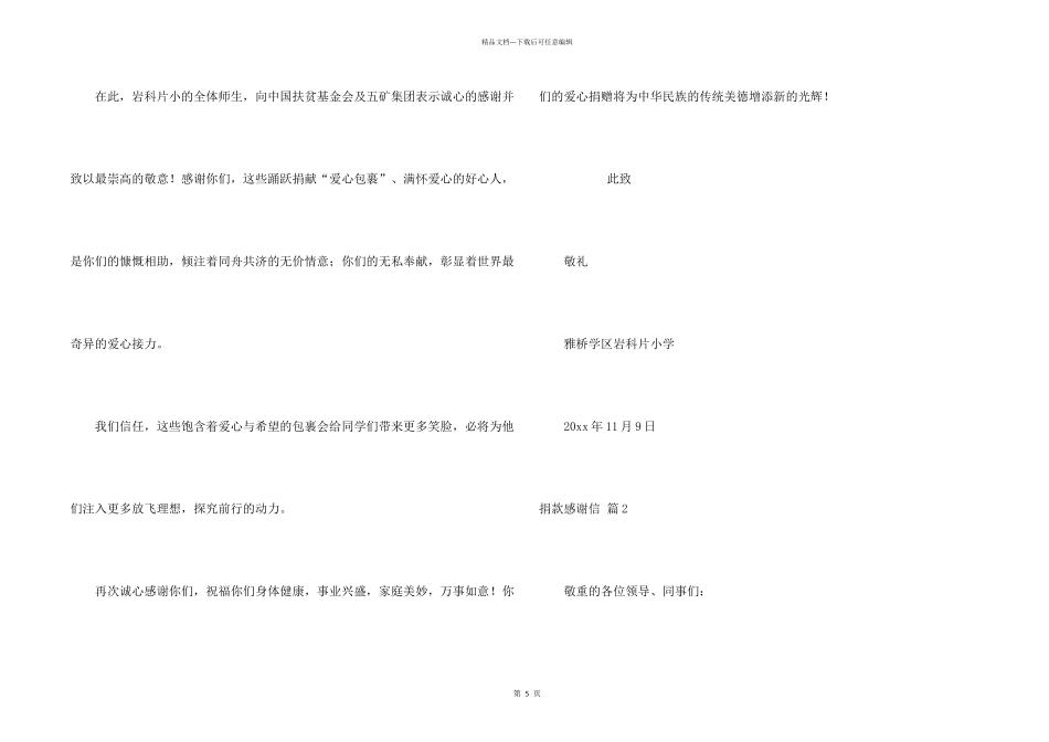 有关捐款感谢信模板汇总5篇_第2页