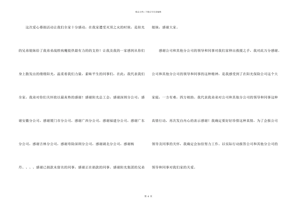 有关捐款感谢信模板汇总5篇_第3页