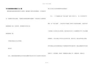 有关捐款感谢信模板汇总5篇