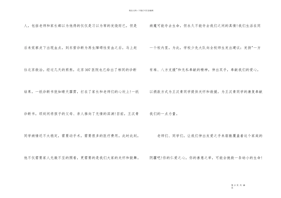 有关捐款倡议书锦集10篇_第2页