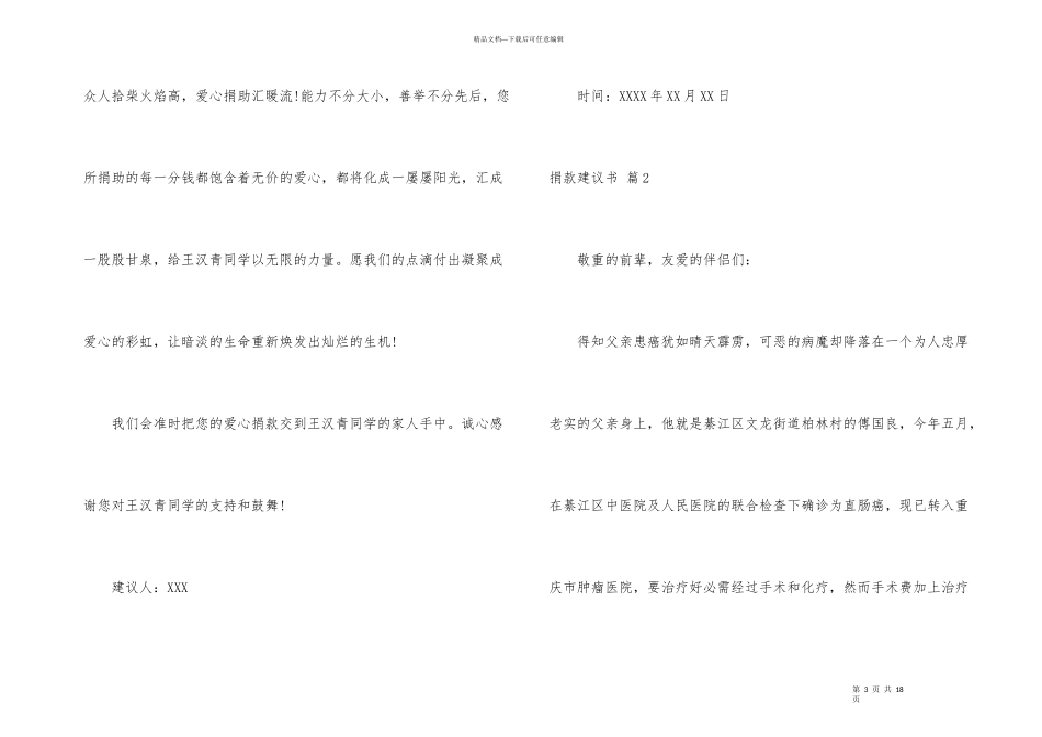 有关捐款倡议书锦集10篇_第3页