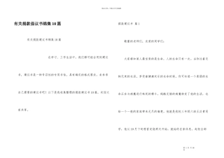 有关捐款倡议书锦集10篇