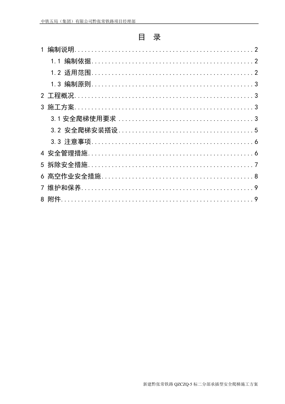 承插型安全爬梯施工方案_第1页