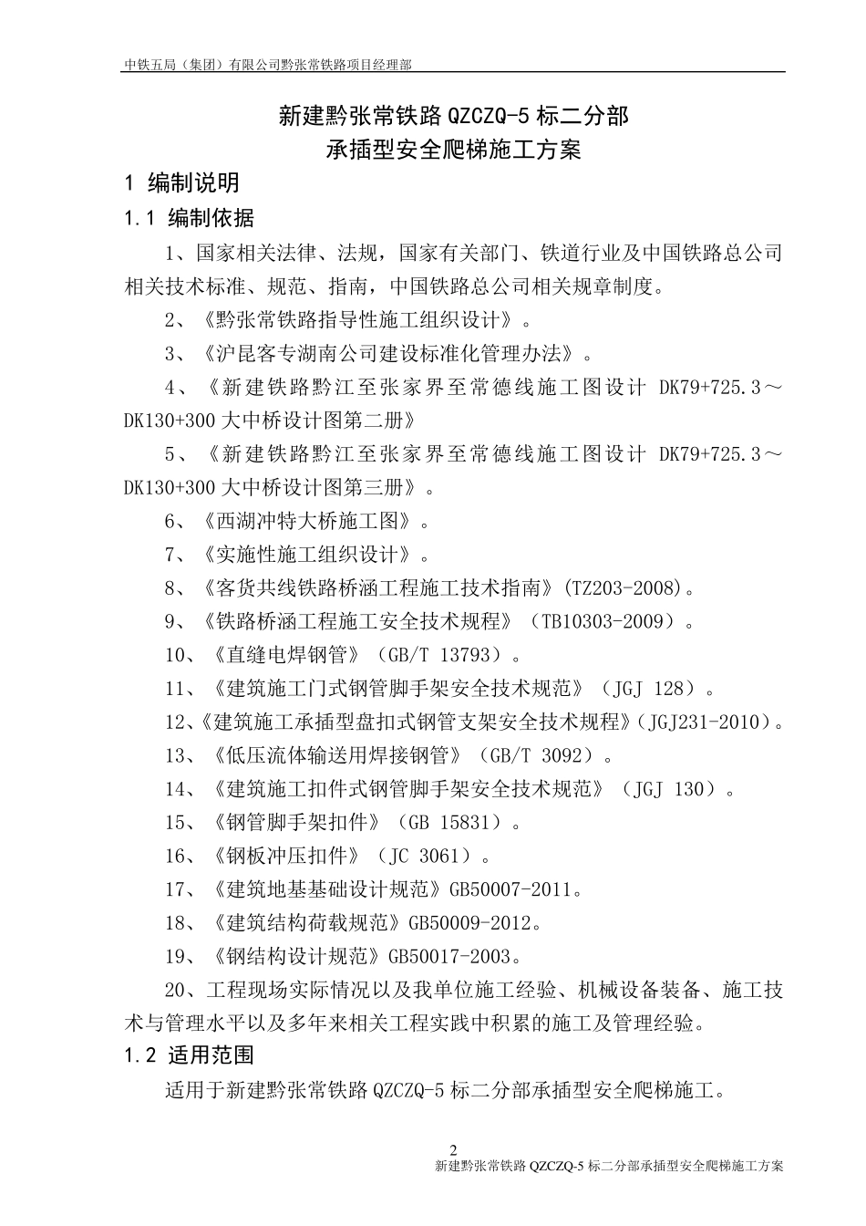 承插型安全爬梯施工方案_第2页