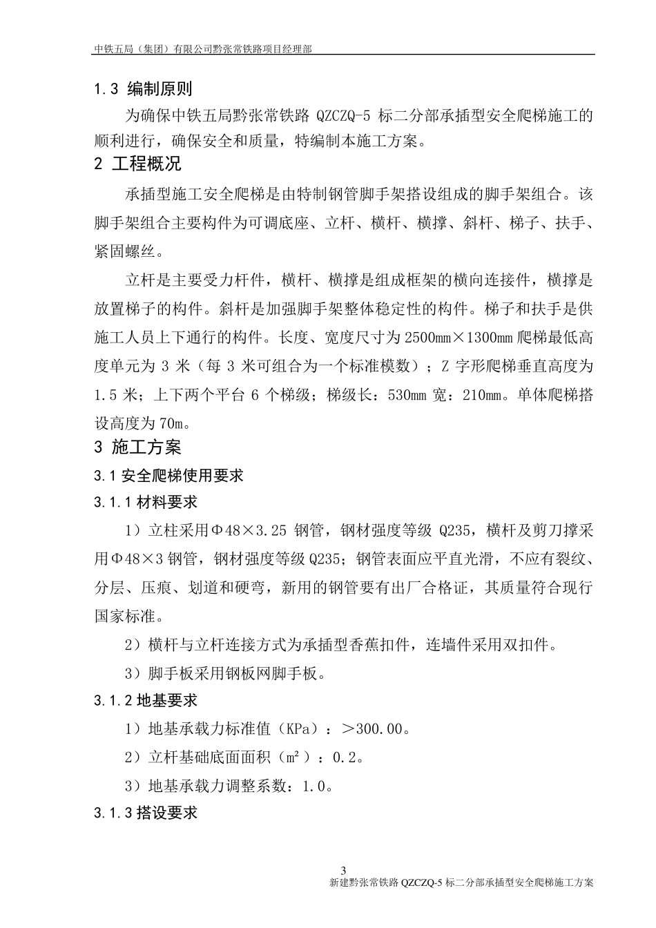 承插型安全爬梯施工方案_第3页