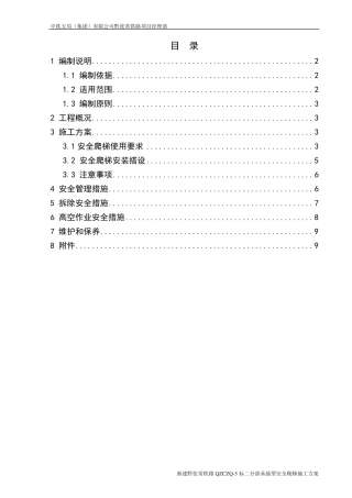 承插型安全爬梯施工方案