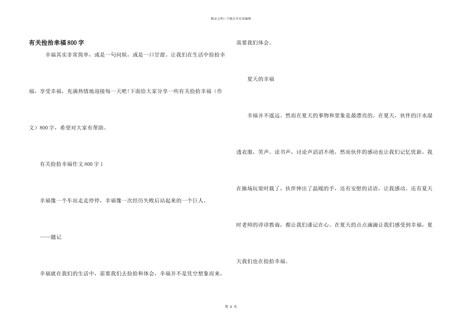 有关捡拾幸福800字_第1页