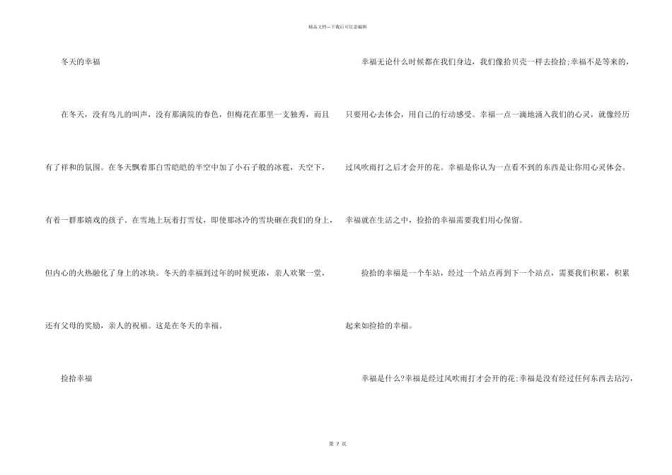 有关捡拾幸福800字_第2页