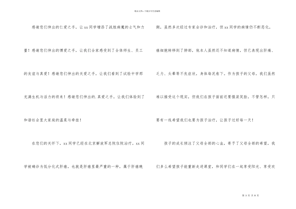 有关捐款的感谢信3篇_第3页