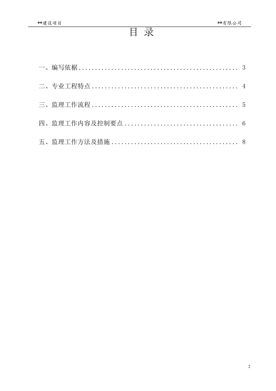 承插型盘扣式外脚手架工程安全监理细则_第2页