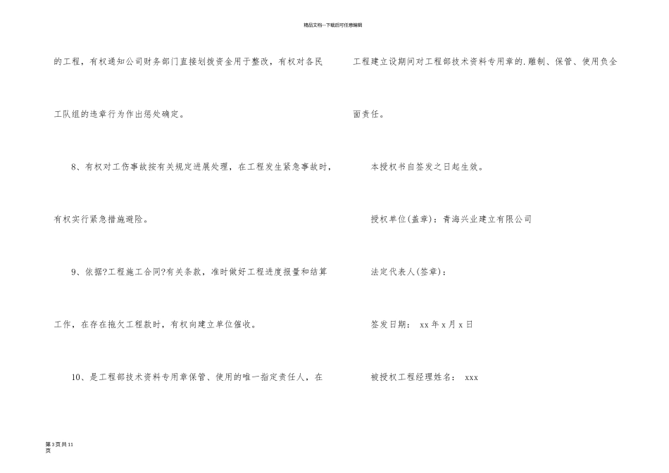 有关授权委托书五篇_第3页