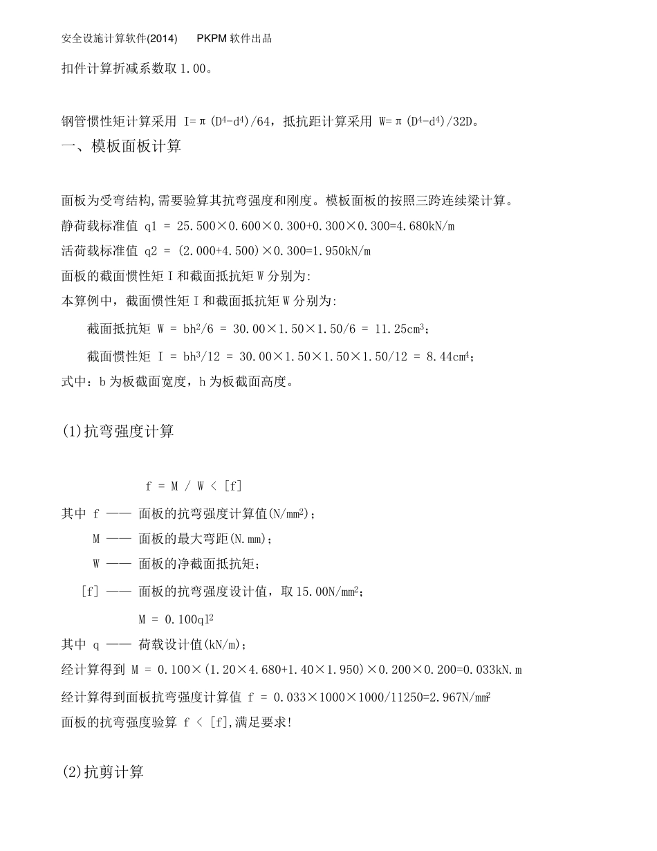 承插型盘扣式梁模板支架计算书_第2页