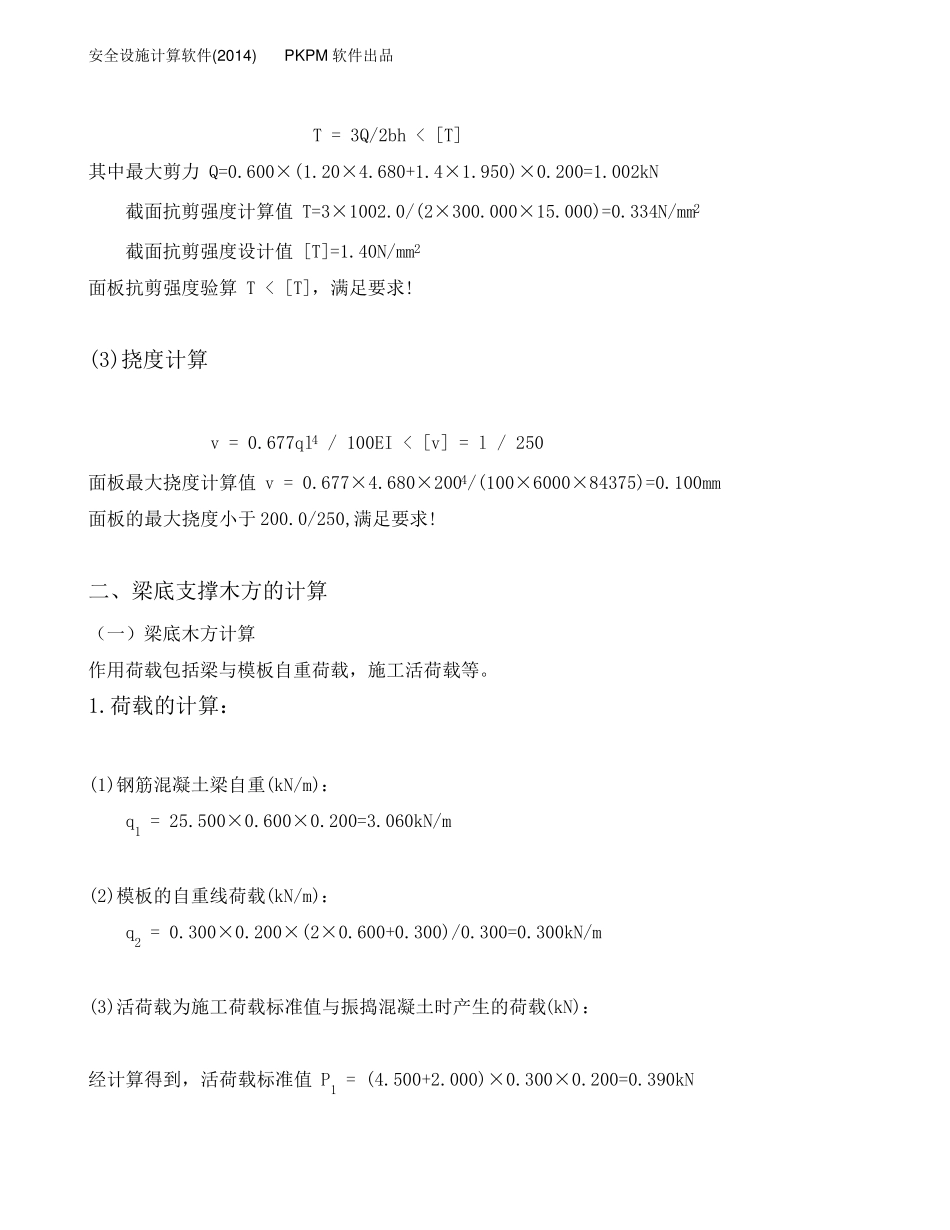 承插型盘扣式梁模板支架计算书_第3页