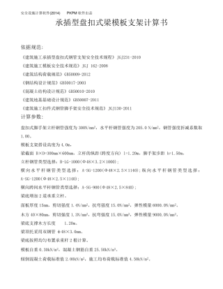 承插型盘扣式梁模板支架计算书