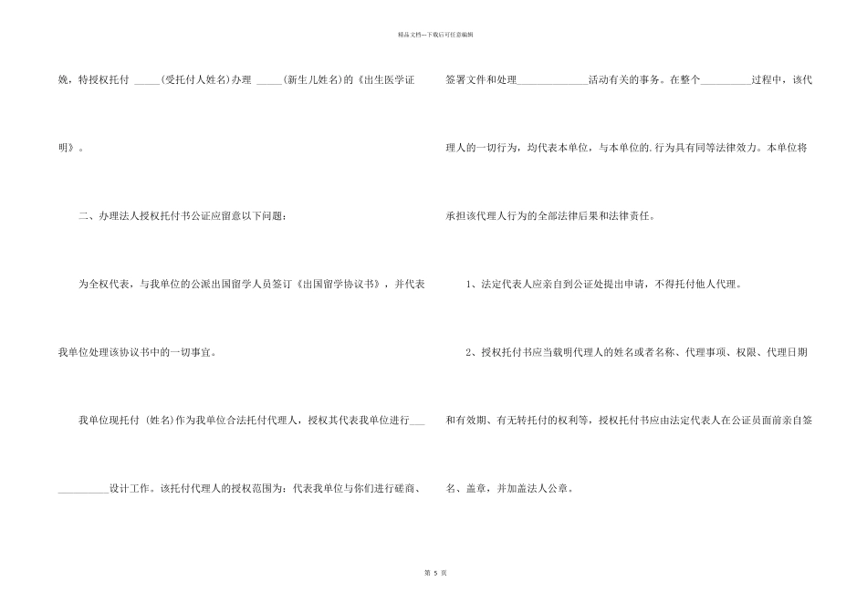 有关授权委托书公证3篇_第2页