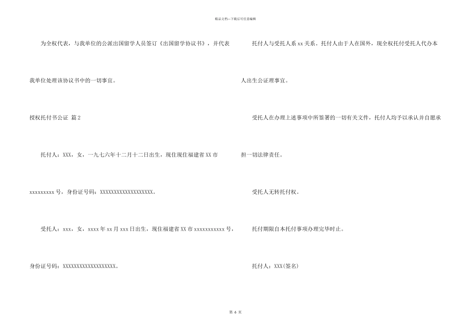 有关授权委托书公证3篇_第3页