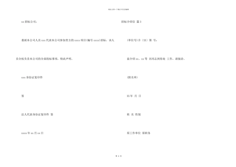 有关招标介绍信三篇_第2页