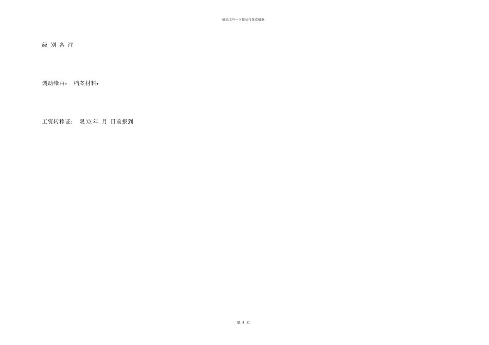 有关招标介绍信三篇_第3页