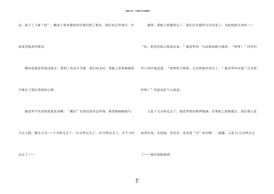 有关拖堂500字4篇_第2页