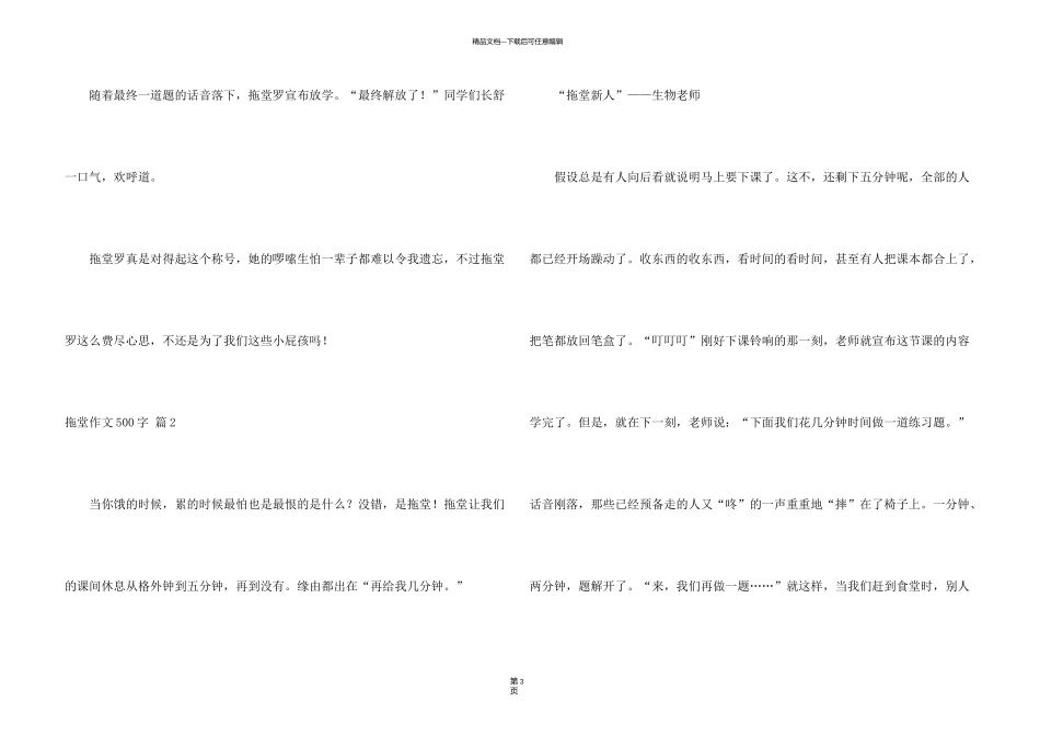 有关拖堂500字4篇_第3页