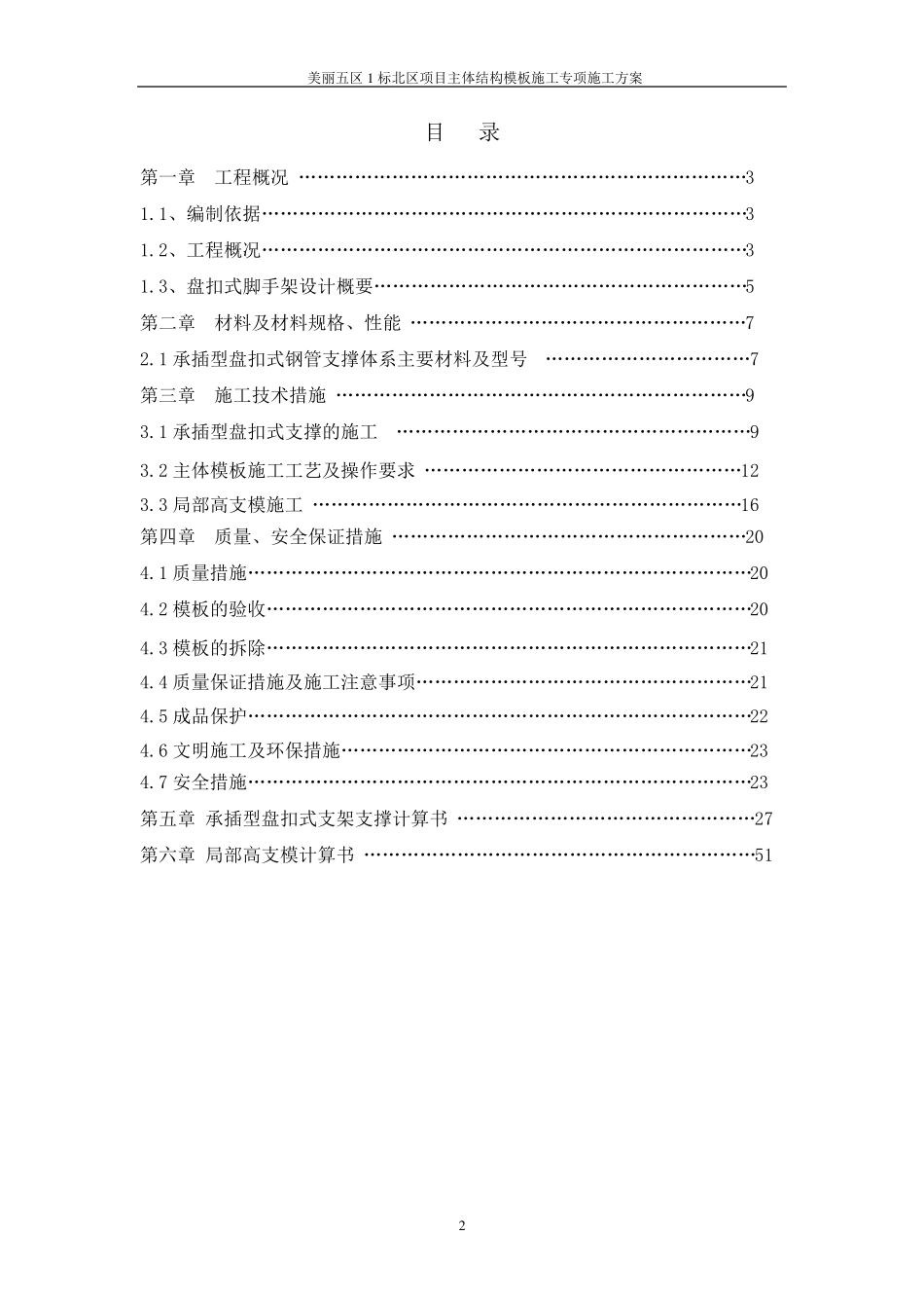 承插型盘扣式模板支撑体系方案_第2页