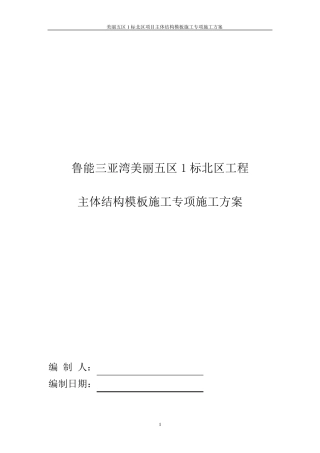 承插型盘扣式模板支撑体系方案