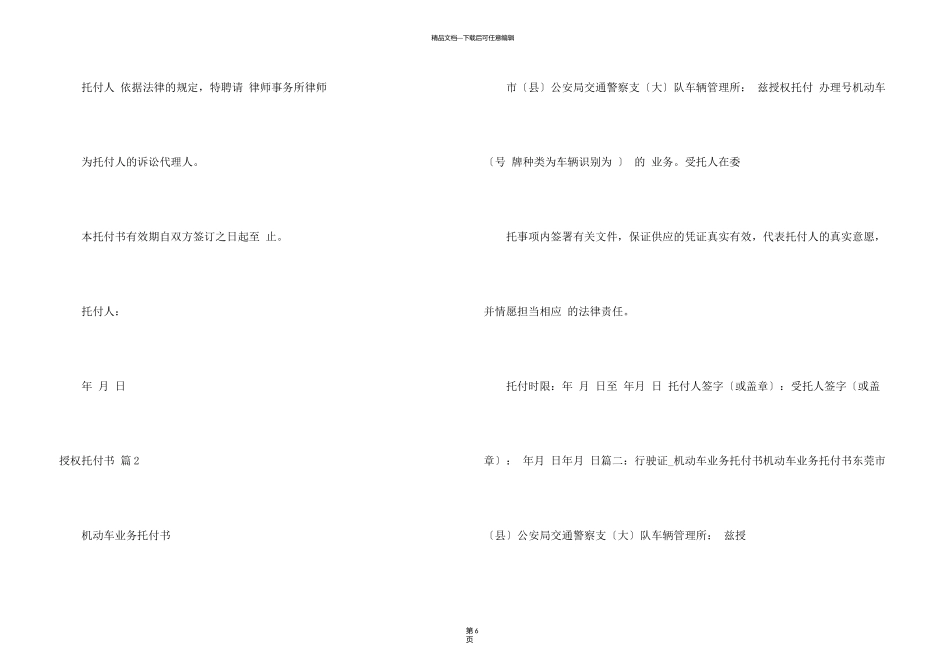 有关授权委托书模板锦集五篇_第3页