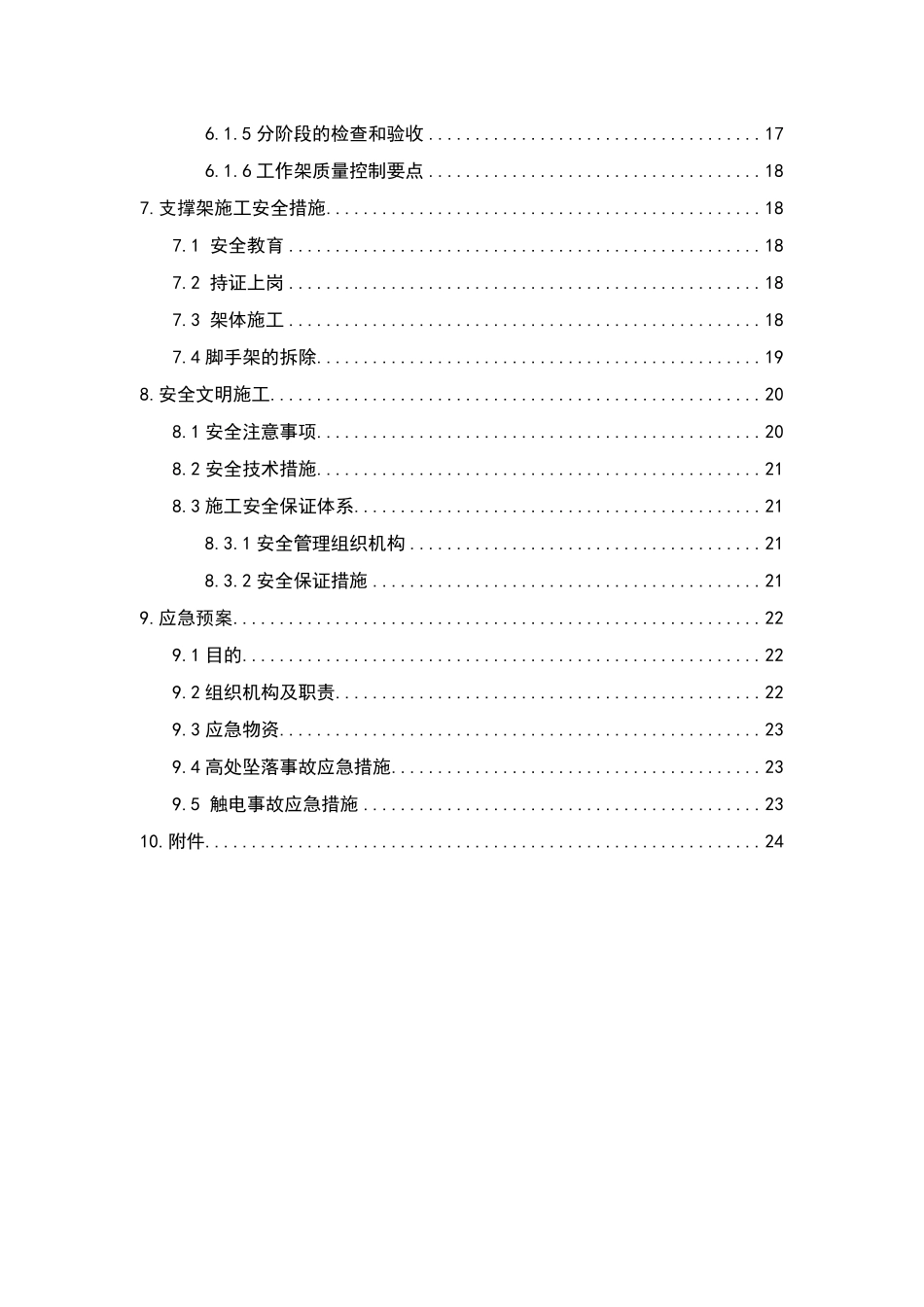 承插型盘扣式脚手架_第2页