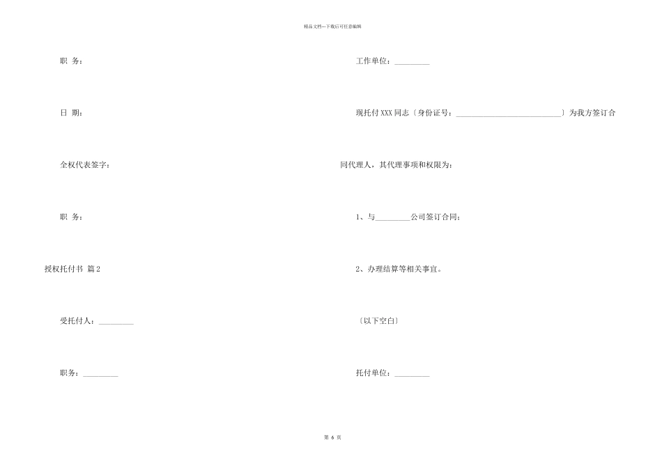 有关授权委托书锦集六篇_第2页