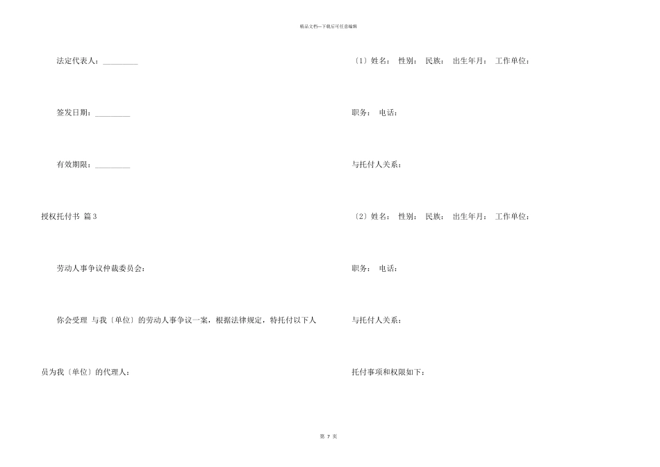 有关授权委托书锦集六篇_第3页