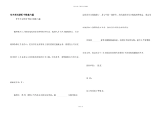 有关授权委托书锦集六篇