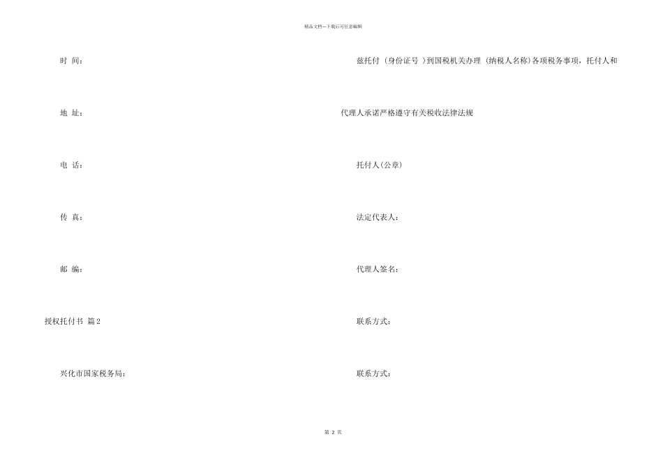 有关授权委托书锦集五篇_第2页