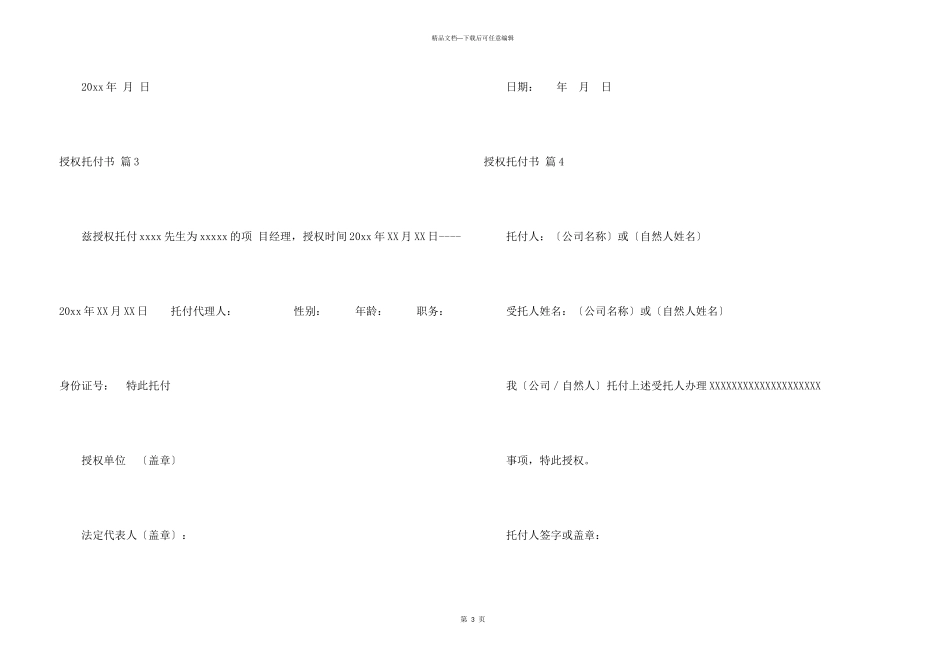 有关授权委托书锦集五篇_第3页