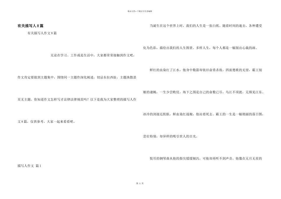 有关描写人8篇_第1页
