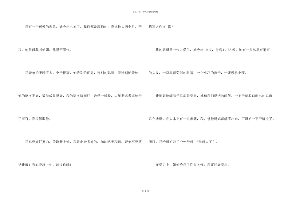 有关描写人8篇_第3页