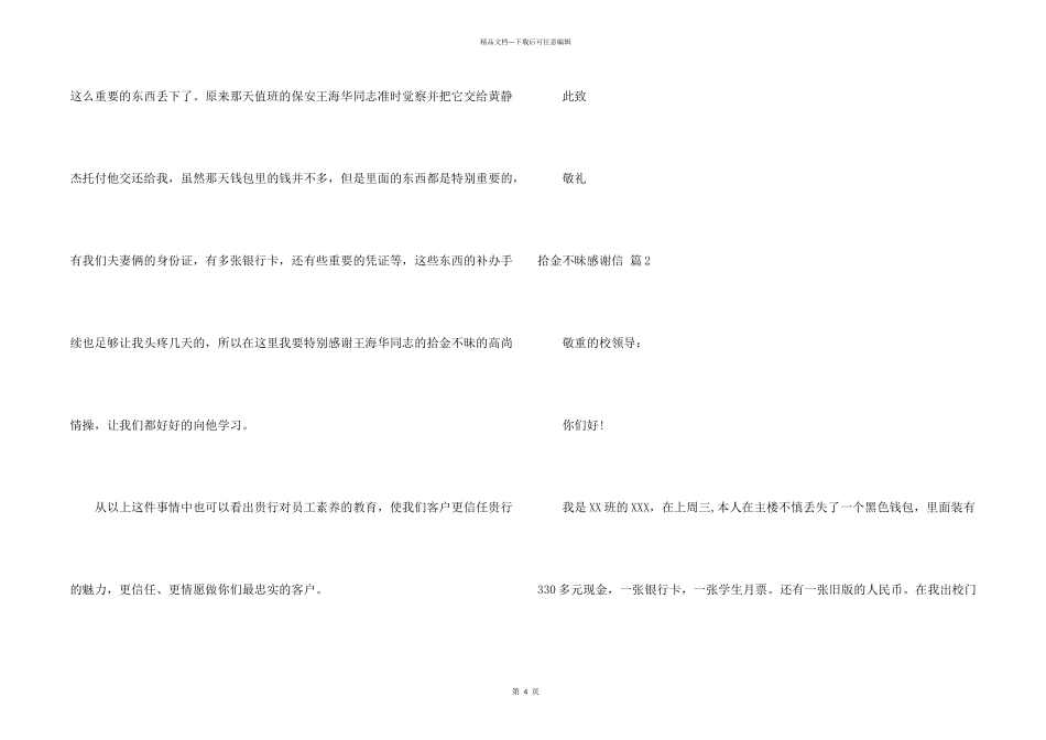 有关拾金不昧感谢信汇编3篇_第2页