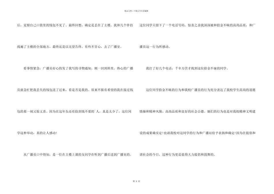 有关拾金不昧感谢信汇编3篇_第3页