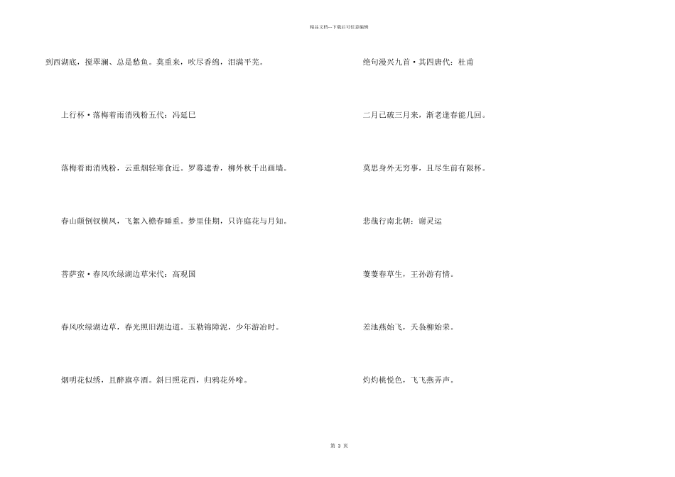 有关描写春天的古诗词10首_第2页