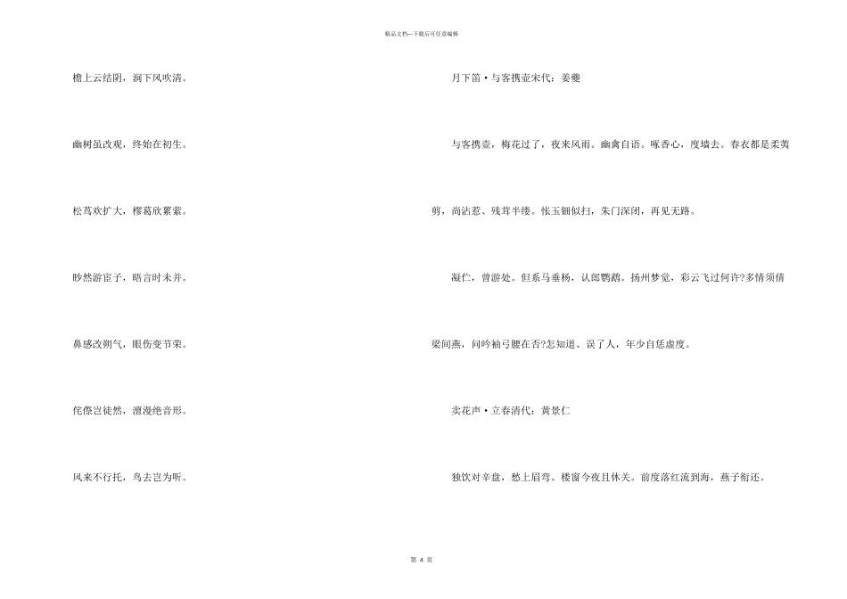 有关描写春天的古诗词10首_第3页