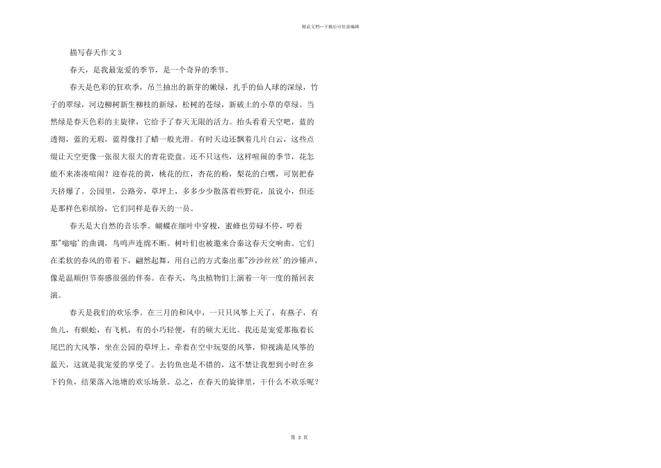 有关描写春天三篇_第3页