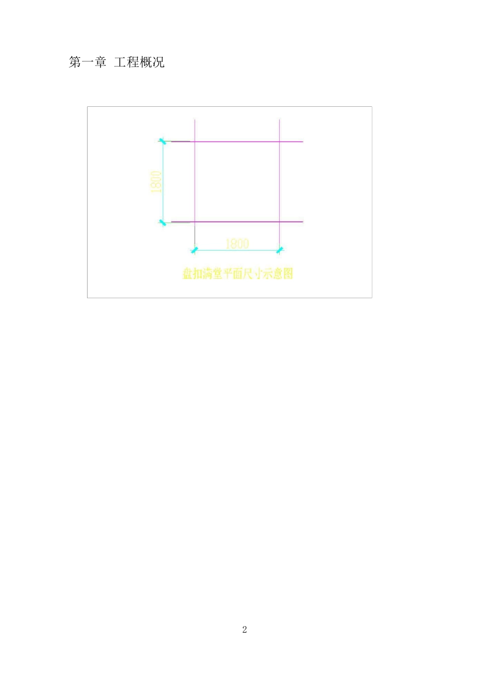 承插型盘扣式脚手架操作平台施工方案_第2页