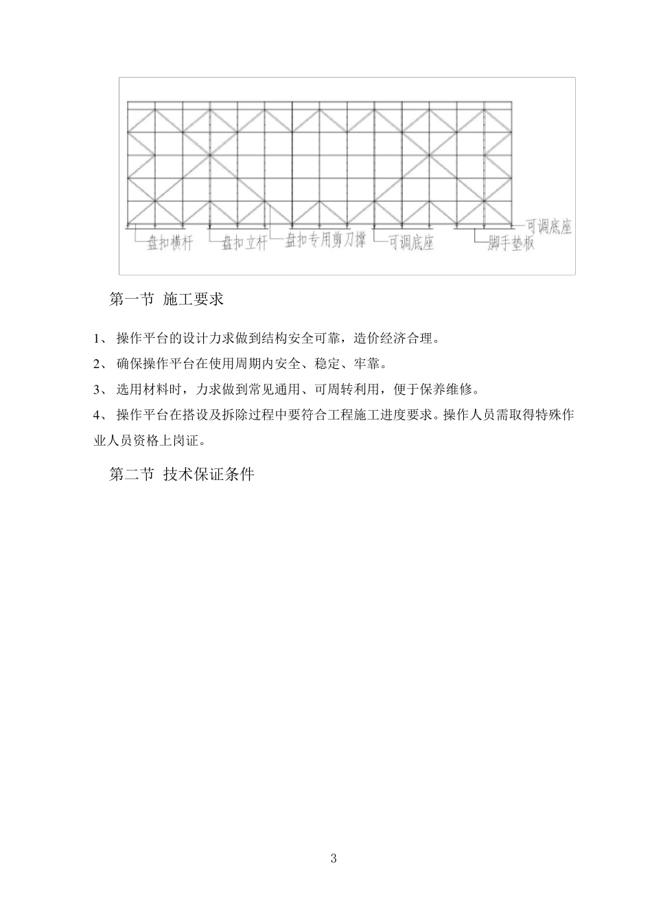 承插型盘扣式脚手架操作平台施工方案_第3页