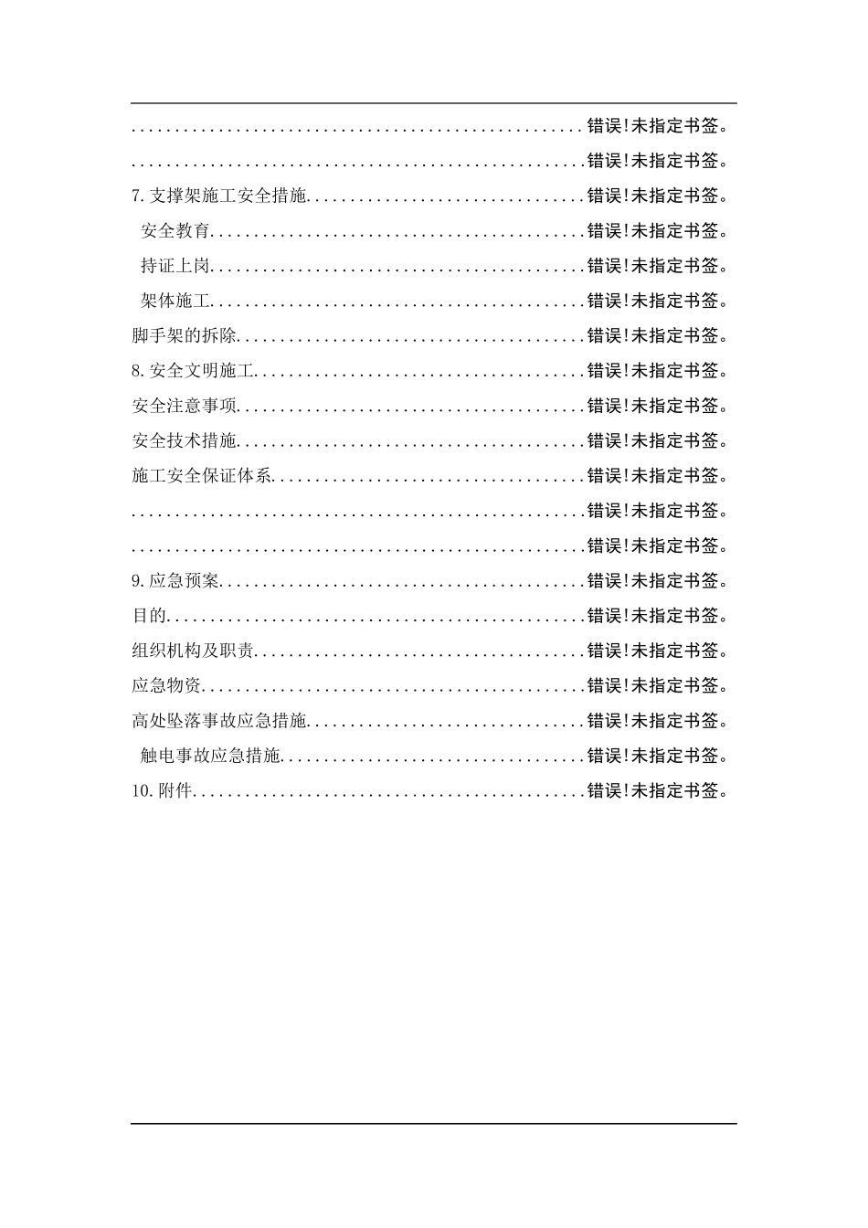 承插型盘扣式脚手架施工方案_第2页