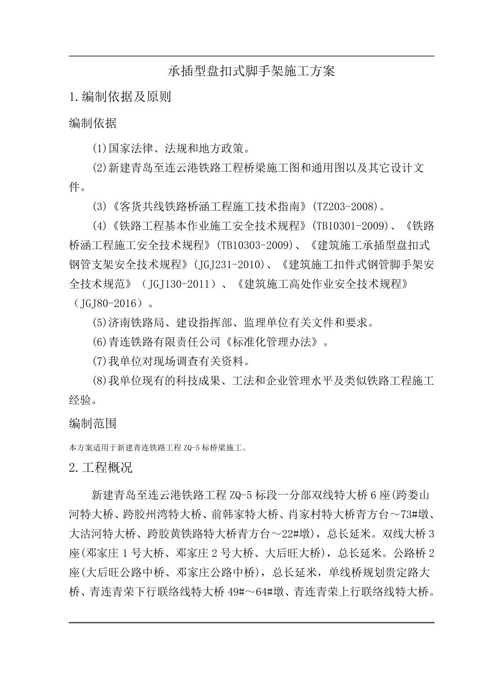 承插型盘扣式脚手架施工方案_第3页